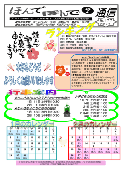 通信 - 綾部市図書館