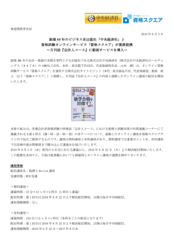 創業 68 年のビジネス系出版社「中央経済社」と 資格試験オンライン