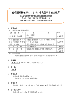 荷役運搬機械等によるはい作業従事者安全教育