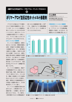 262KB - 「はたらき」を化学する 三洋化成工業株式会社