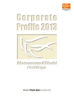 3 - マツモトキヨシホールディングス