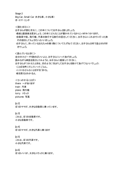Stage 2 Big Car, Small Car（大きな車、小さな車） 作・エマ・リンチ