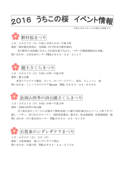 野村桜まつり 龍王さくらまつり 長岡山四季の詩公園さくらまつり 石畳東の