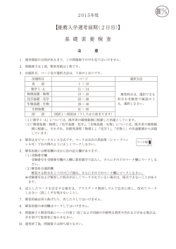 【推薦入学選考前期（2日目）】 基 礎 素 養 検 査