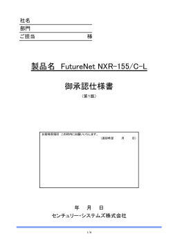 NXR-155/C-L ハードウェア仕様書