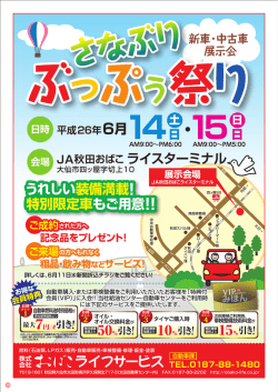 6月 - おばこライフサービス