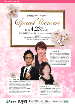 春爛漫、卯月の夜を彩る。 TEL（0264）58&minus;1126