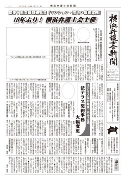 横浜弁護士会新聞2014年10月号