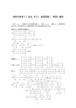 線形代数学B （担当: 木上）演習問題 2 解答と講評
