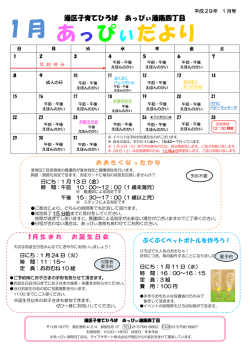 1 月 あっぴぃだより