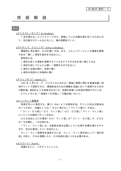 用語解説