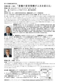 覚醒医療への誘い 「意識の変容覚醒が人生を変える」