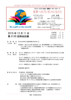 No.3135 クラブ週報2015年12月11日号