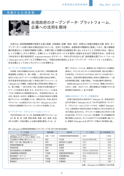 213号（PDFファイル） - 日本企業台湾進出支援 JAPANDESK