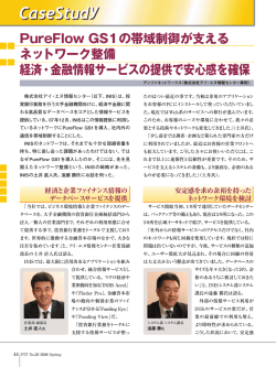 経済・金融情報サービスの提供で安心感を確保