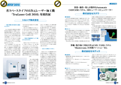 省スペースタイプの3次元レーザー加工機 「TruLaser