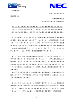 ご参考資料＞ 平成17年6月30日 報道関係各位 日本電気株式会社