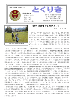 10月は読書でまなびあい