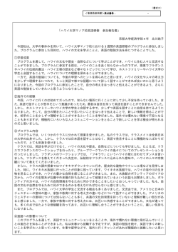 「ハワイ大学マノア校英語研修 参加報告書」 京都大学経済学部 4 年