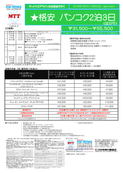 格安 バンコク2泊3日