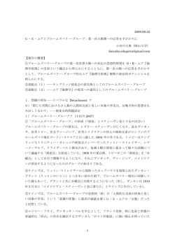 1 2009.06.22 G・E・ムアとブルームズベリー・グループ：第一次大戦期へ