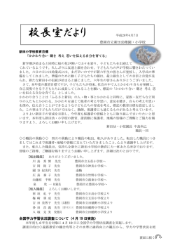 校長室だより 平成28年4月7日