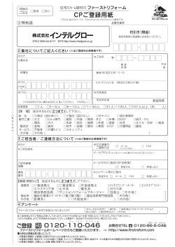 登録用紙（FAX用）