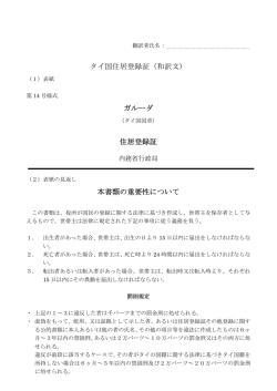 タイ国住居登録証