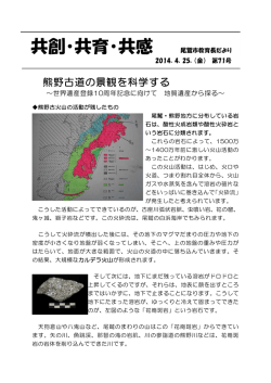 熊野古道の景観を科学する
