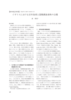イギリスにおける百年条項と国勢調査資料の公開