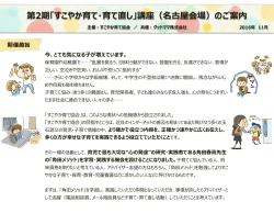 第2回「すこやか育て・育て直し」講座開催決定!!