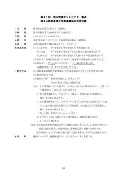 第41回 熊日学童オリンピック 柔道 第43回熊本県少年柔道錬成大会