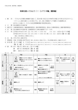 映画を創ってみよう！！（シナリオ編、撮影編）