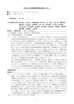 レポート（星 - 日本ソフトテニス連盟