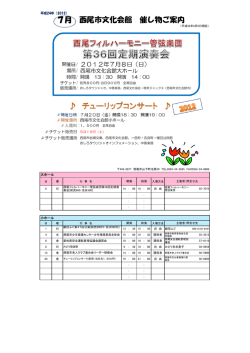 7月 西尾市文化会館 催し物ご案内