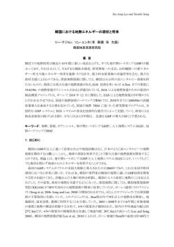 韓国における地熱エネルギーの現状と将来