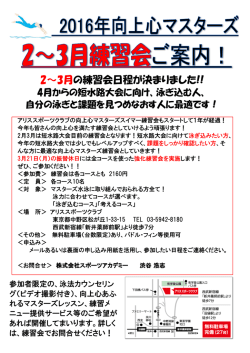 2～3月の練習会日程が決まりました!!