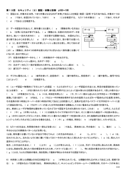 110 第13回 セキュリティ（2）認証・攻撃と防御 p183～195