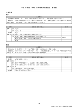 解答 - 情報処理技術者試験