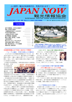 JAPAN NOW 第41号