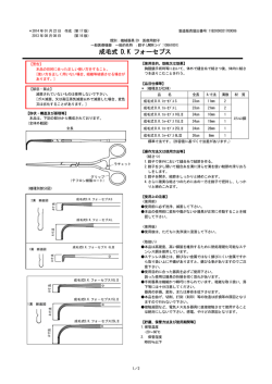 添付文書 - ケンツメディコ