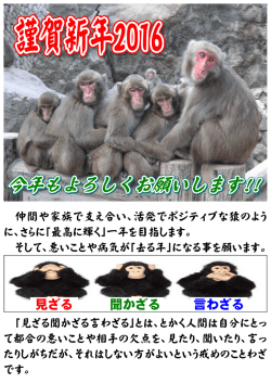 謹賀新年2016