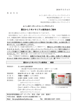 震災から 5 年メモリアル販売会のご案内