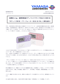 最薄部 8.5mm 超薄型軽量ボディでエクササイズ対応の万歩計(R