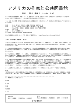 アメリカの作家と公共図書館