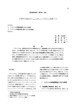 イギリスのコミュニティ - 首都大学東京 都市環境学部 都市環境学科 都市