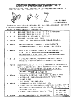 Page 1 富士宮商工会議所 ** (一社)労働技能講習協会 作業床の高さが