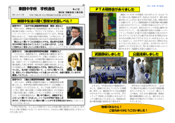 東朋中学校 学校通信