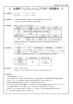 利用案内注意事項 - 公益財団法人 宮城県スポーツ振興財団