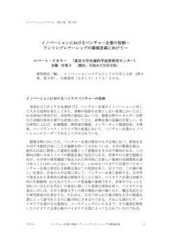 イノベーションにおけるベンチャー企業の役割 - Home Page of Robert